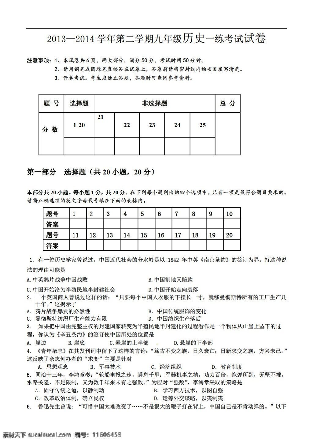 中考 专区 历史 学年 二 学期 九 年级 练 考试 试卷 人教版 中考专区 试题试卷