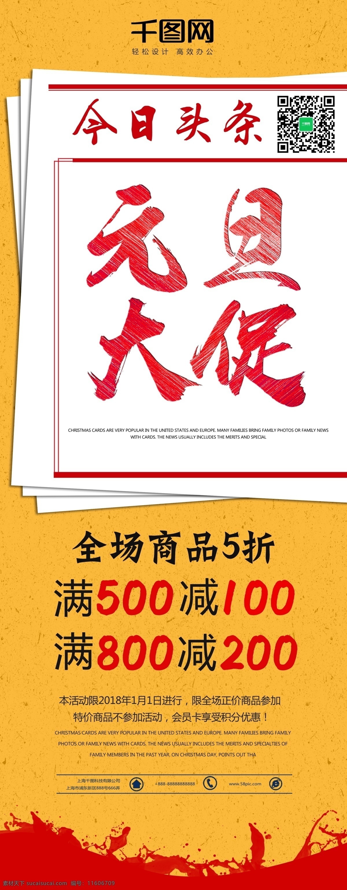 创意 元旦 大 促 促销 展架 模板 笔刷 底纹 黄色 今日头条 满减 全场5折 易拉宝 纸张