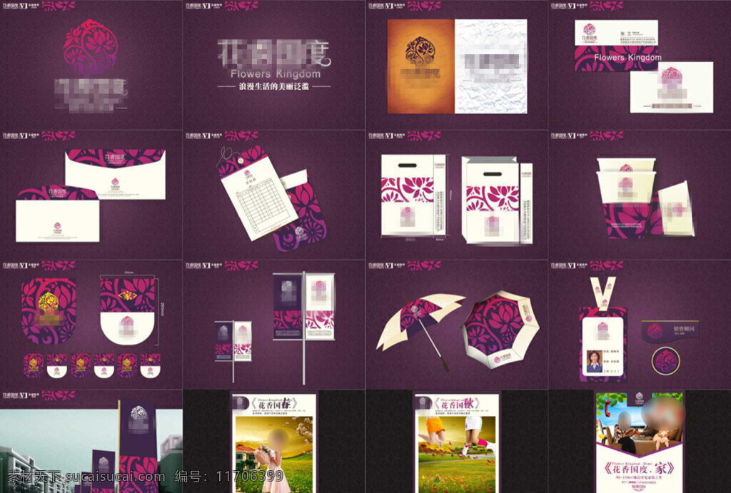 紫色 花样 公司 文化 标识 vi 系统