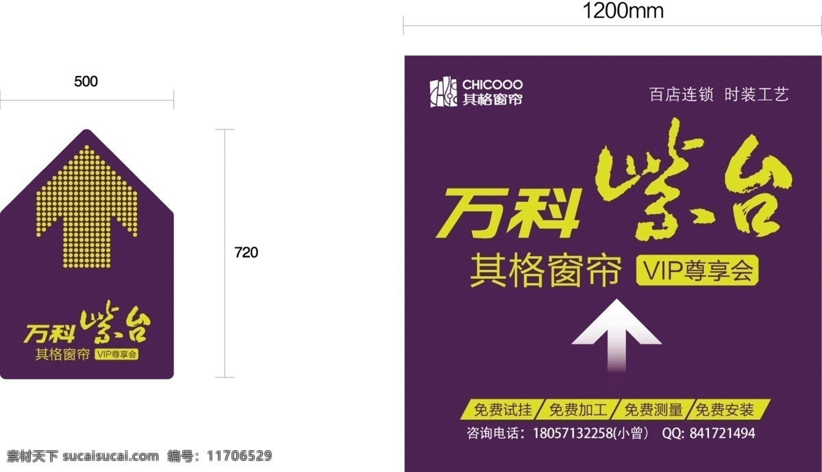 万科紫台 地贴 建材 家居 其格窗帘