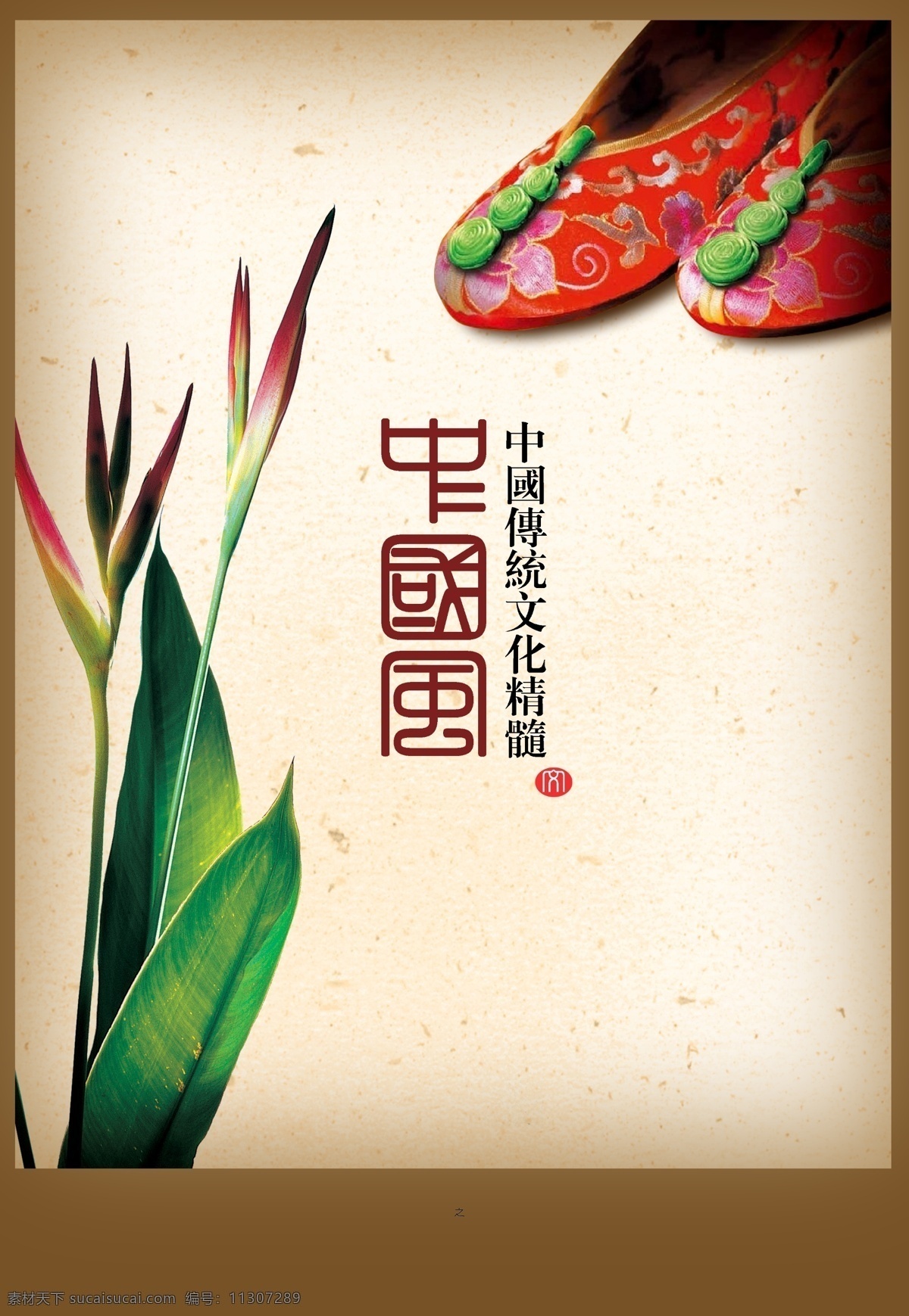 中国 传统文化 元素 背景 中国风 绣花鞋 古风 白色