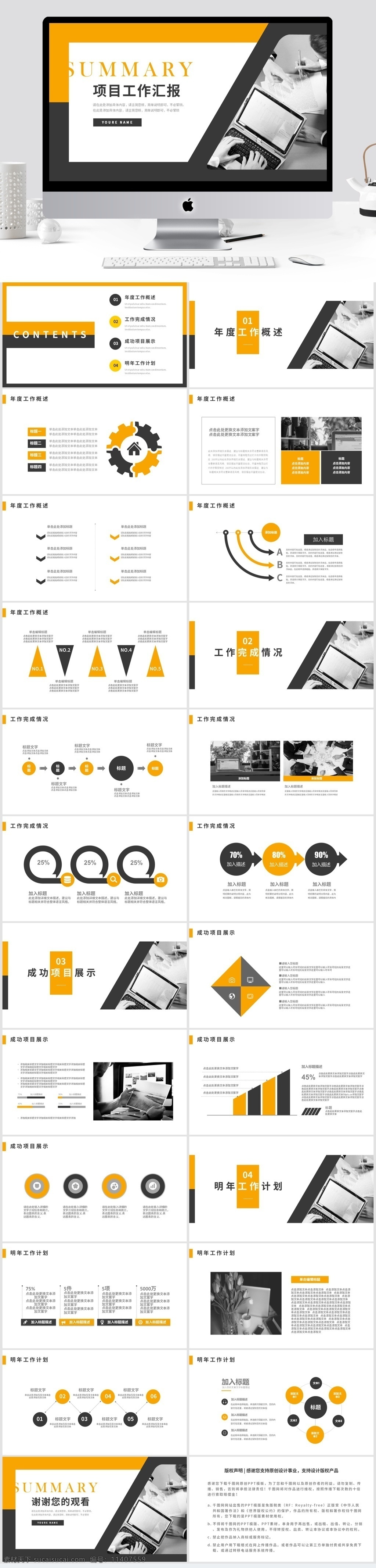 黄 黑色 商务 项目 工作 汇报 通用 模板 ppt模板 办公 简约 工作汇报 工作计划 商务汇报 年中总结 年中汇报 上半年 年中 总结 项目汇报 项目总结
