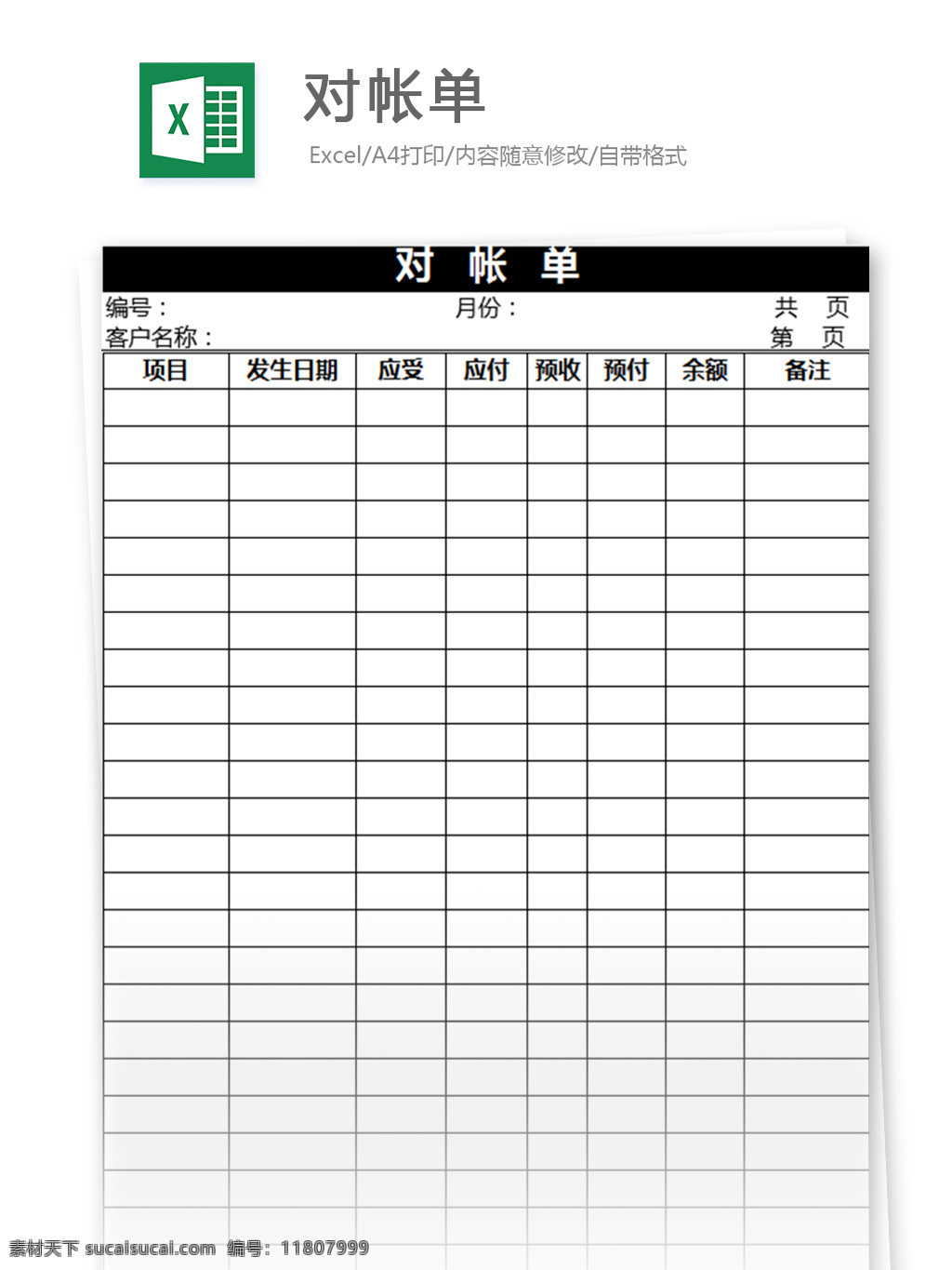 帐单 excel 模板 表格模板 图表 表格设计 表格 对账单 对账单模板 对账单表格