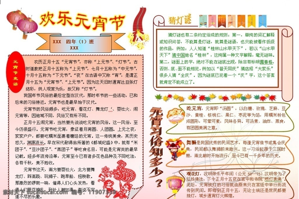 元宵节 来历 学校 作业 元宵节来历 学校作业 节日 电子小报 pdf