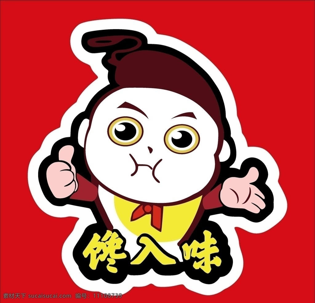 馋入味 logo 猴子 孙悟空 卡通 图案 标志 标识
