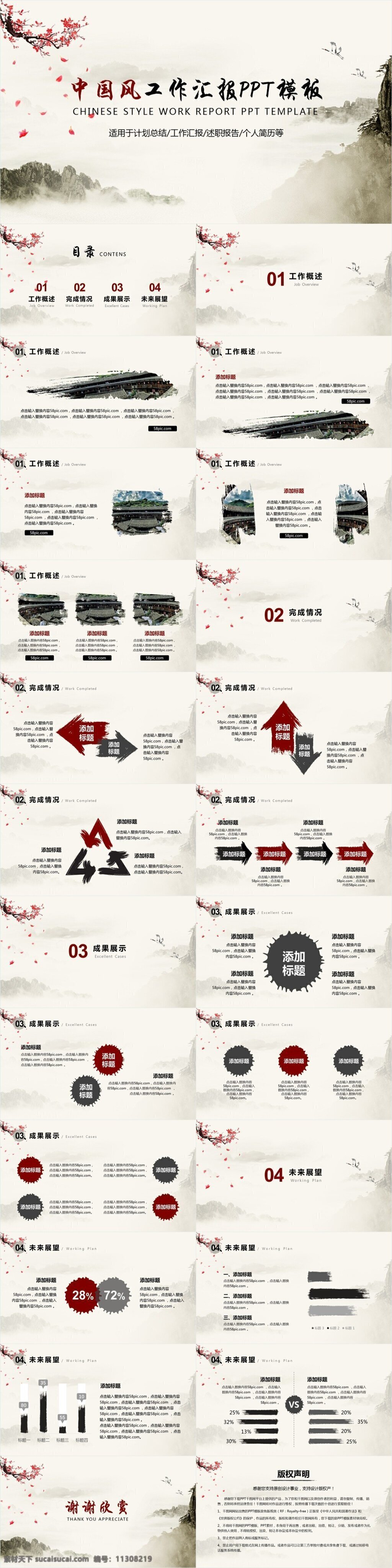 中国 风 工作 汇报 模板 水墨ppt 中国风ppt 水墨 中国风 古典 梅花 山水 工作汇报 计划总结 个人述职 商业计划书 ppt模板 中式风格 浅黄色