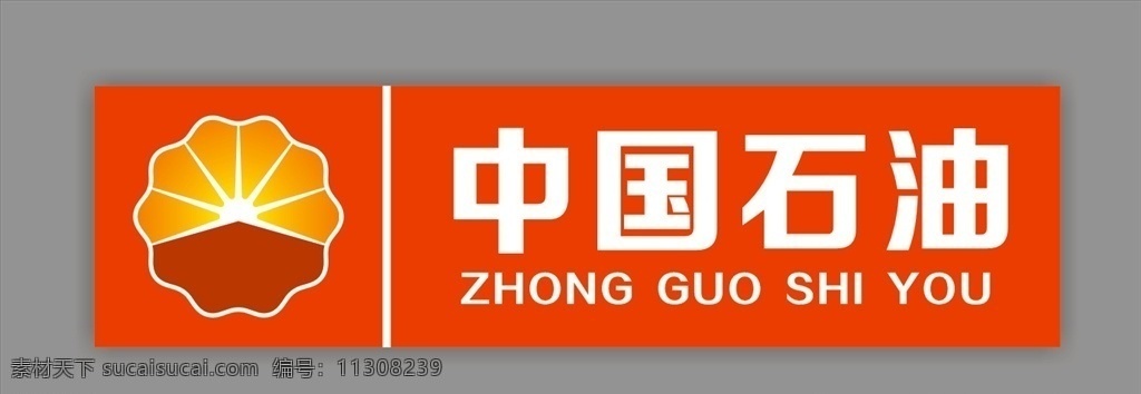 中国石油 石油 石油logo 石油标志 中国石油标志 中国 logo 中国石油牌子