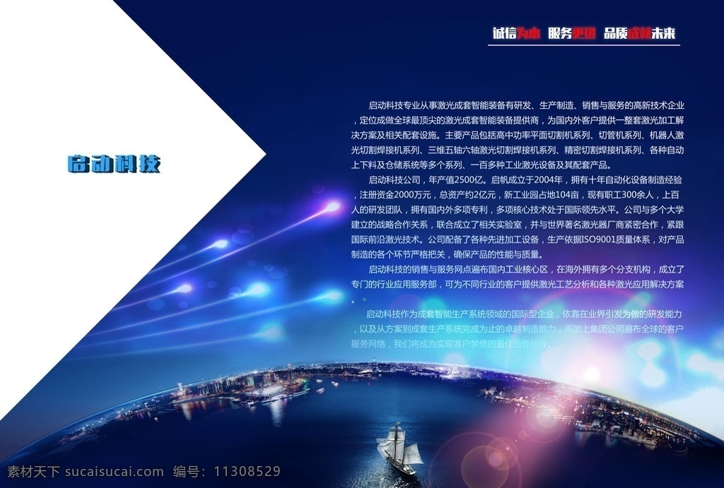 公司简介展板 蓝色科技 航海 夜景 炫光 展板 海报 恢弘大气海 黎明航行 海平面 苍穹海平面 展板模板