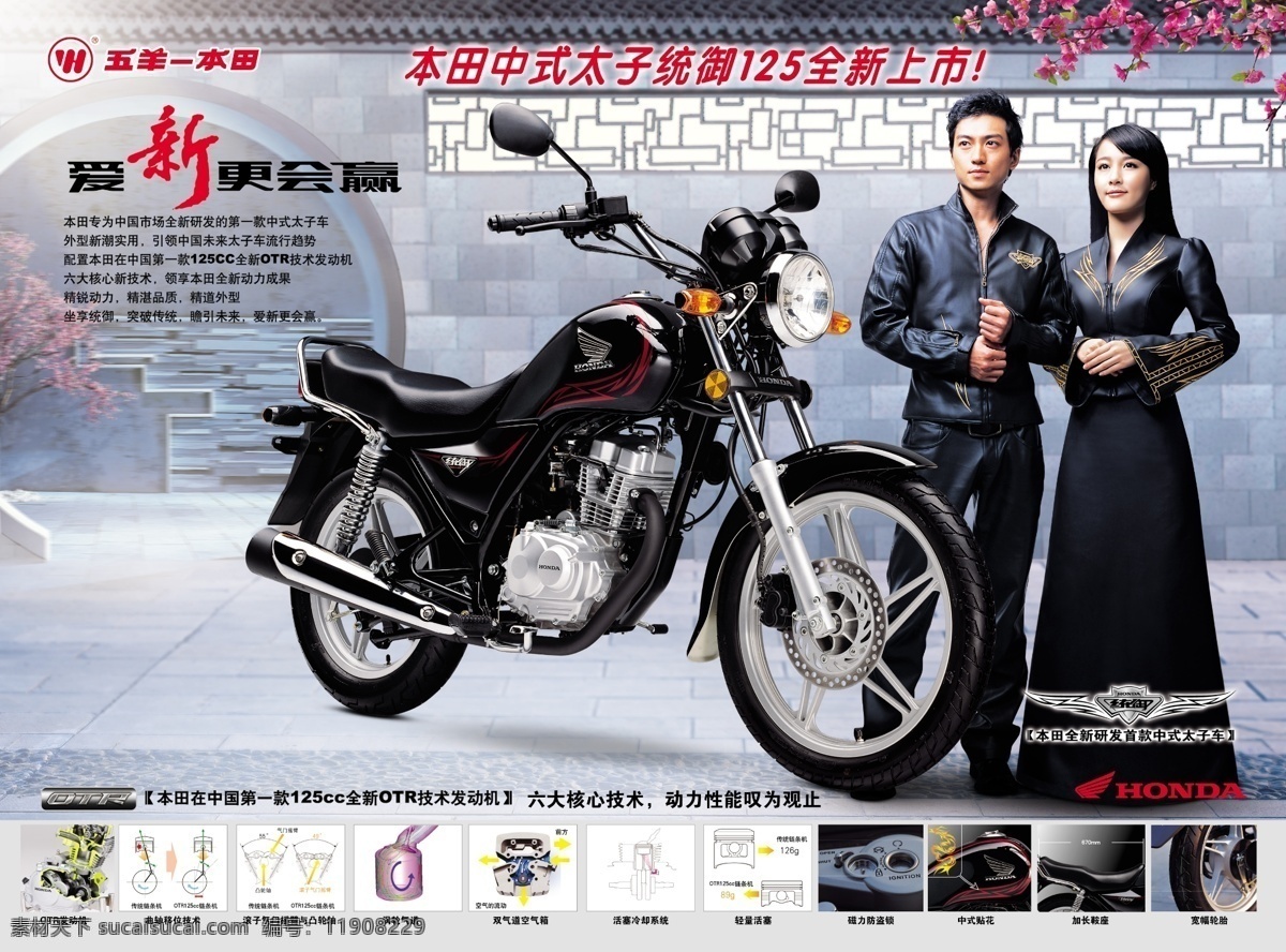 本田摩托车 摩托车宣传单 本田 摩托车 宣传单 车 五羊 院子 人 男人 女人 花 广告设计模板 源文件库 分层