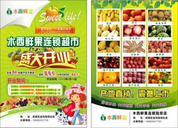 水果宣传单 苹果 香蕉 各种水果 盛大开业 新鲜水果 水果海报 白色