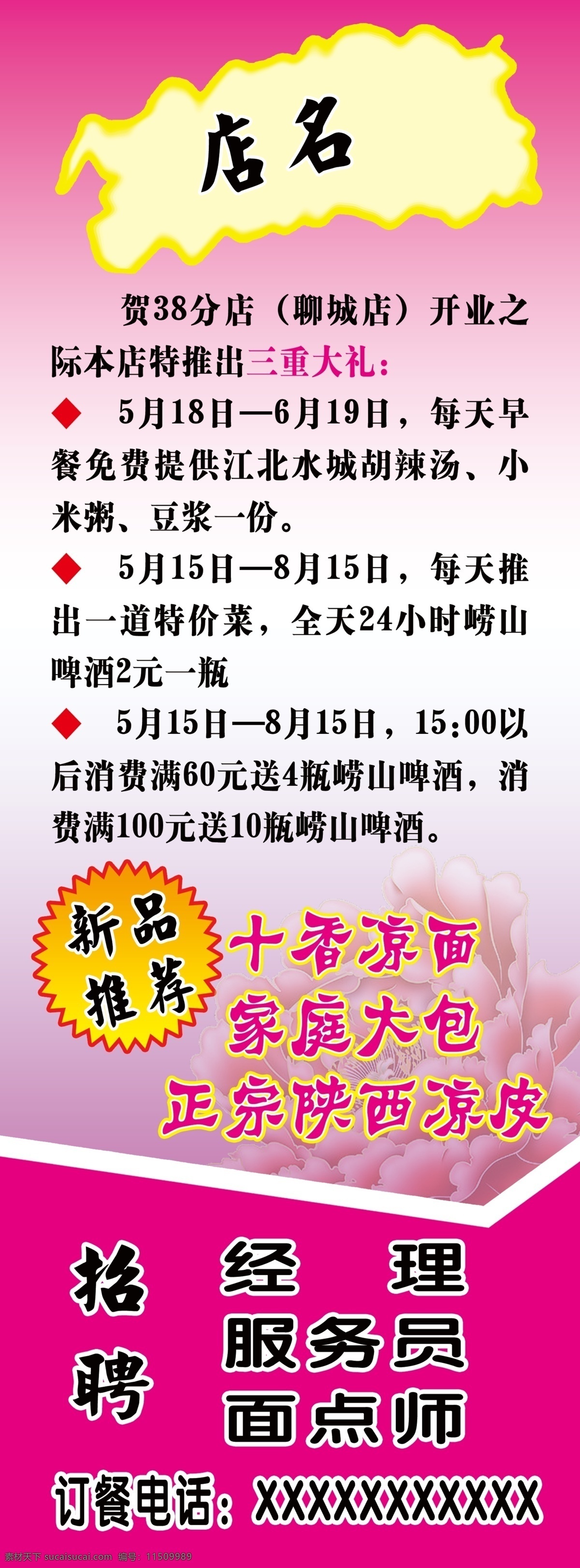 广告设计模板 玫瑰底纹 特价菜 新品推荐 源文件 展板模板 展架模板 模板下载 开业 之际 隆重推出 三重 大礼 崂山啤酒 矢量图 日常生活