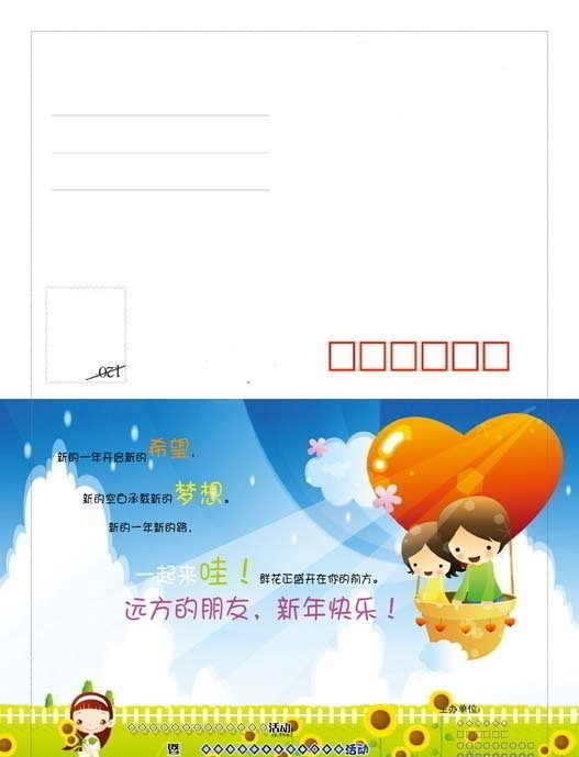 可爱新年贺卡 关怀 热气球 卡通人物 向日葵 新年 节日 喜庆 春节 节日素材 源文件