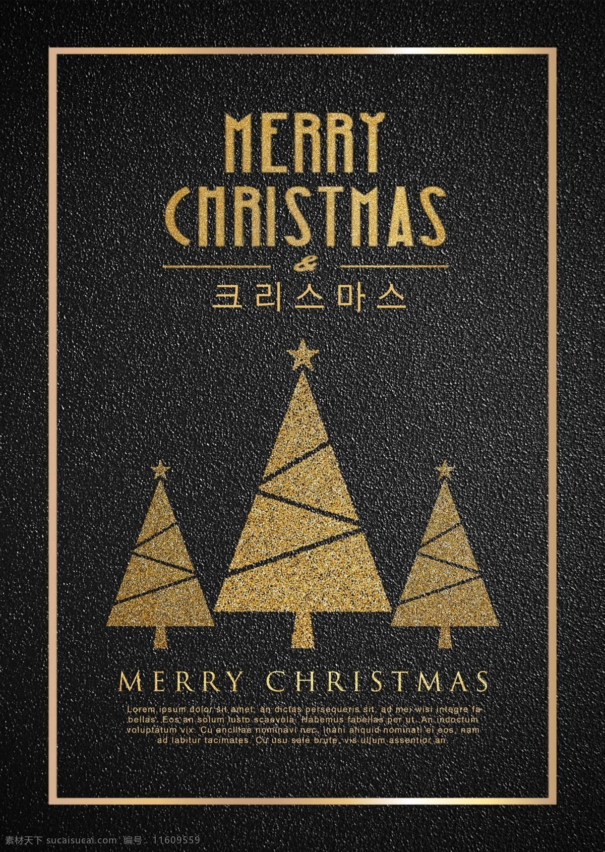 黑金 华丽 气息 简单 圣诞 圣诞树 海报 不锈钢 物质对象 大气层 极简主义 圣诞节