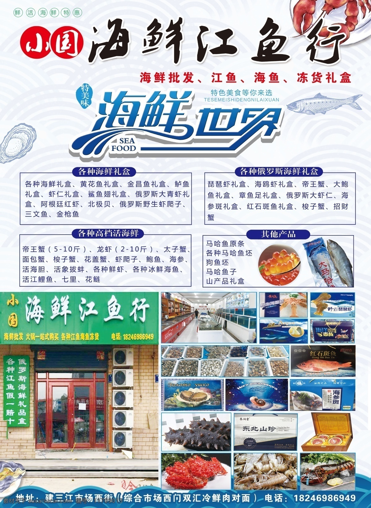 海鲜江鱼行 海鲜海报 海鲜dm 江鱼行 鱼店 海鲜店 海鲜批发 各种海鲜 海鲜传单 分层