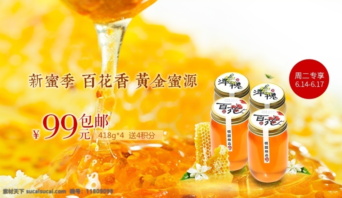 蜂蜜 banner 广告 图 淘宝 黄色