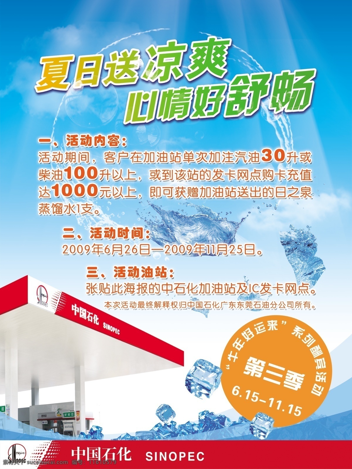 中国石化海报 中国石化 自助加油 宣传 dm 冰爽 蓝色 云 广告设计模板 源文件