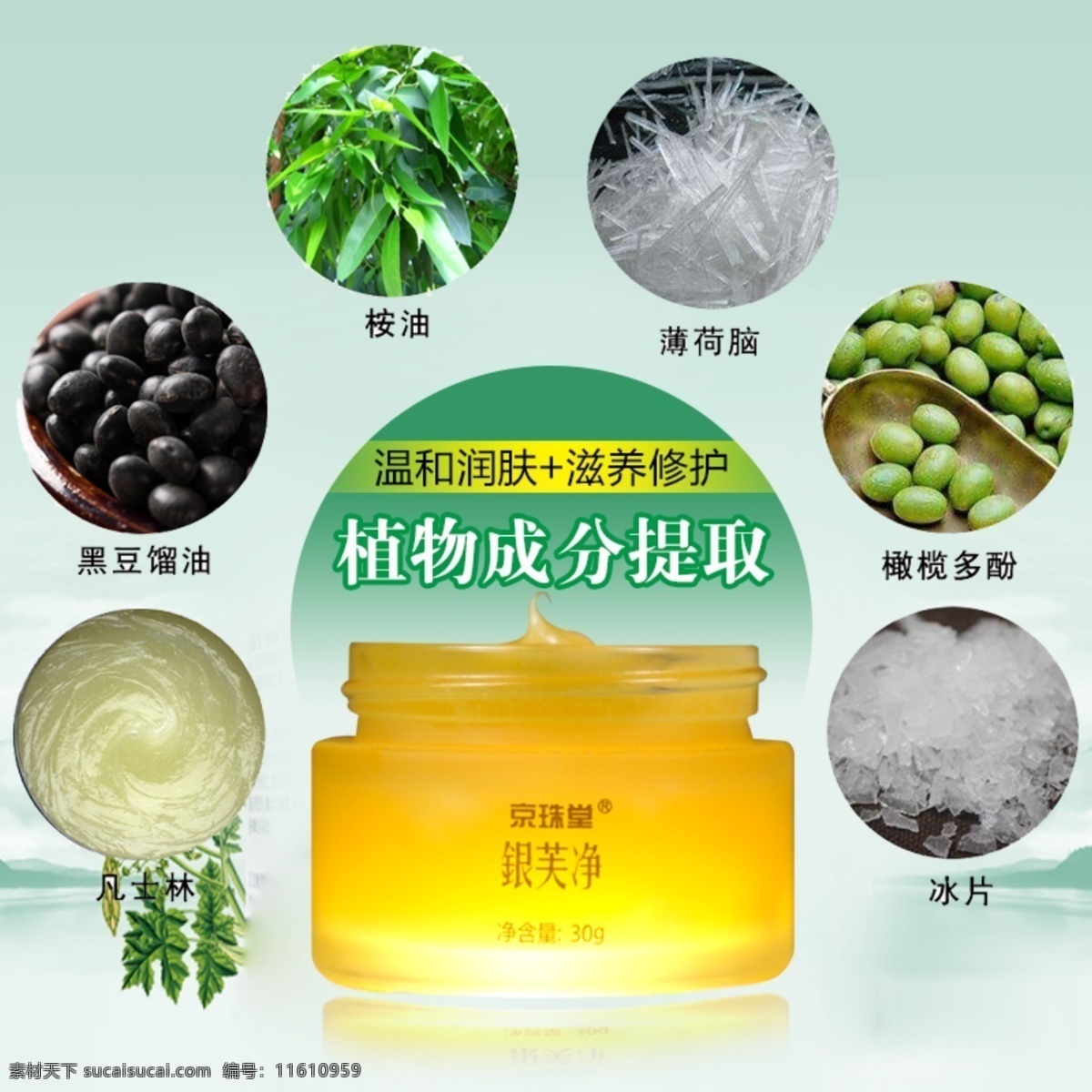 牛皮癣膏 牛皮癣 主图 植物成分 温和 护肤