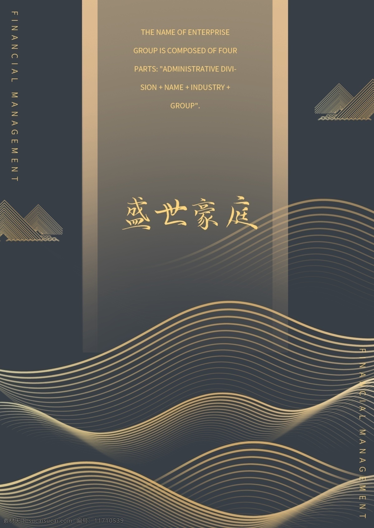 黑色 简约 奢华 大气 地产 画册 开盘 免费 中国风 模板
