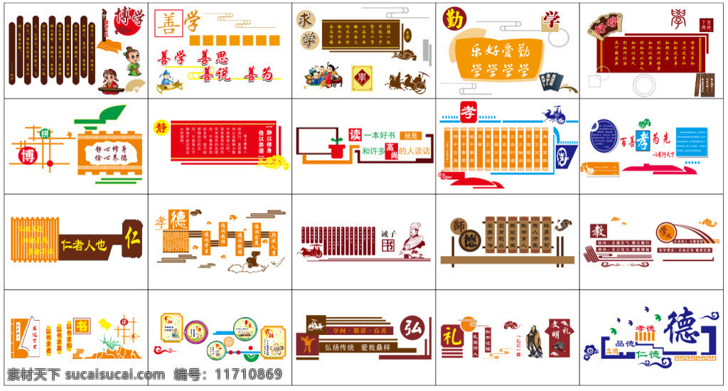 楼道 文化 展板 校园文化 楼道文化 已转曲 勤学 仁信礼仪志