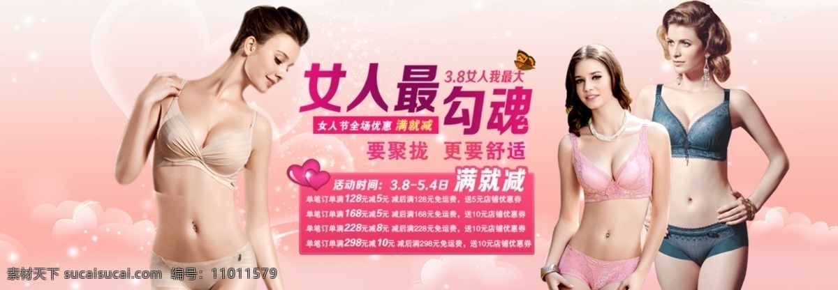 性感 女士内衣 套装 海报 活动促销海报 首页海报 分层 粉色