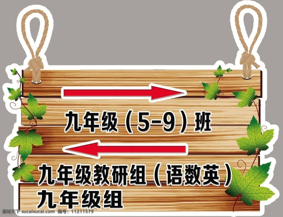 木制门牌素材图片下载-素材编号11211579-素材天下图库