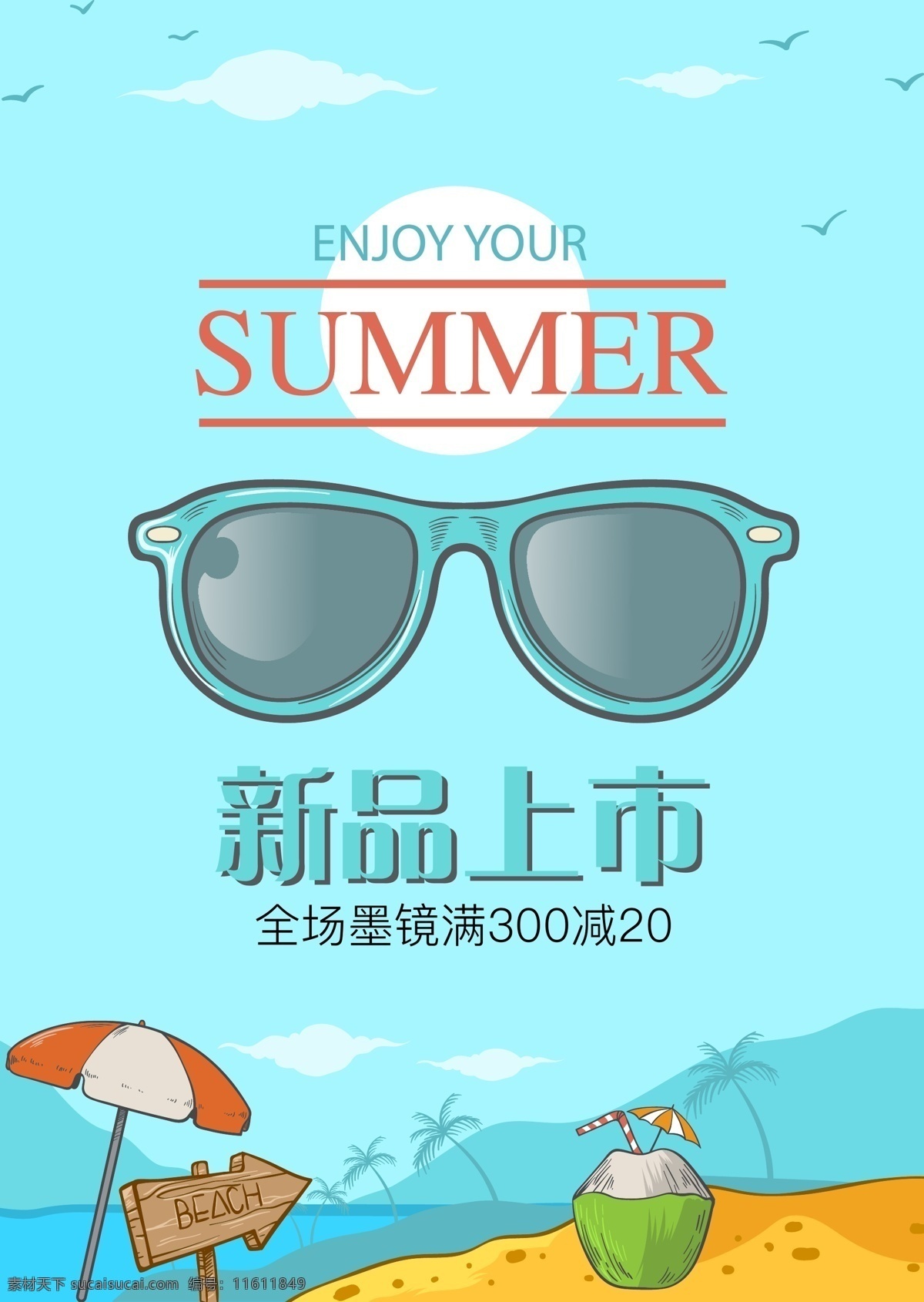 眼镜促销 眼镜海报 夏季太阳镜 手绘眼镜 眼镜宣传单 dm宣传单