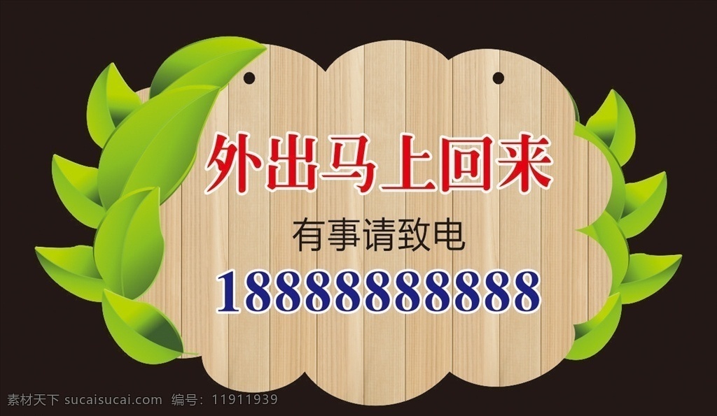 温馨提示牌 温馨提示 外出 马上回来 提示牌 指示牌 索引牌 吊牌 企业文化 招贴设计