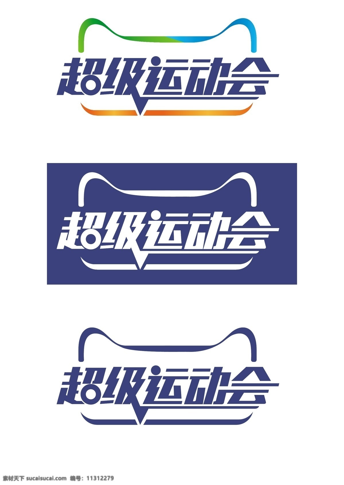 天猫 超级 运动会 超级运动会 天猫logo logo 白色