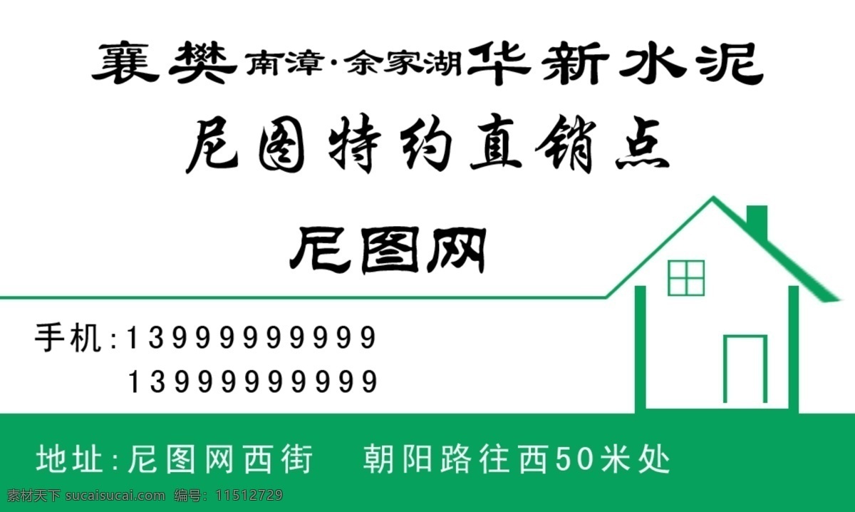 房屋剪影 广告设计模板 名片卡片 水泥 水泥名片 源文件 名片 模板下载 华新水泥 水泥直销 石灰粉 白水泥 砂浆 水磨石 名片卡 广告设计名片