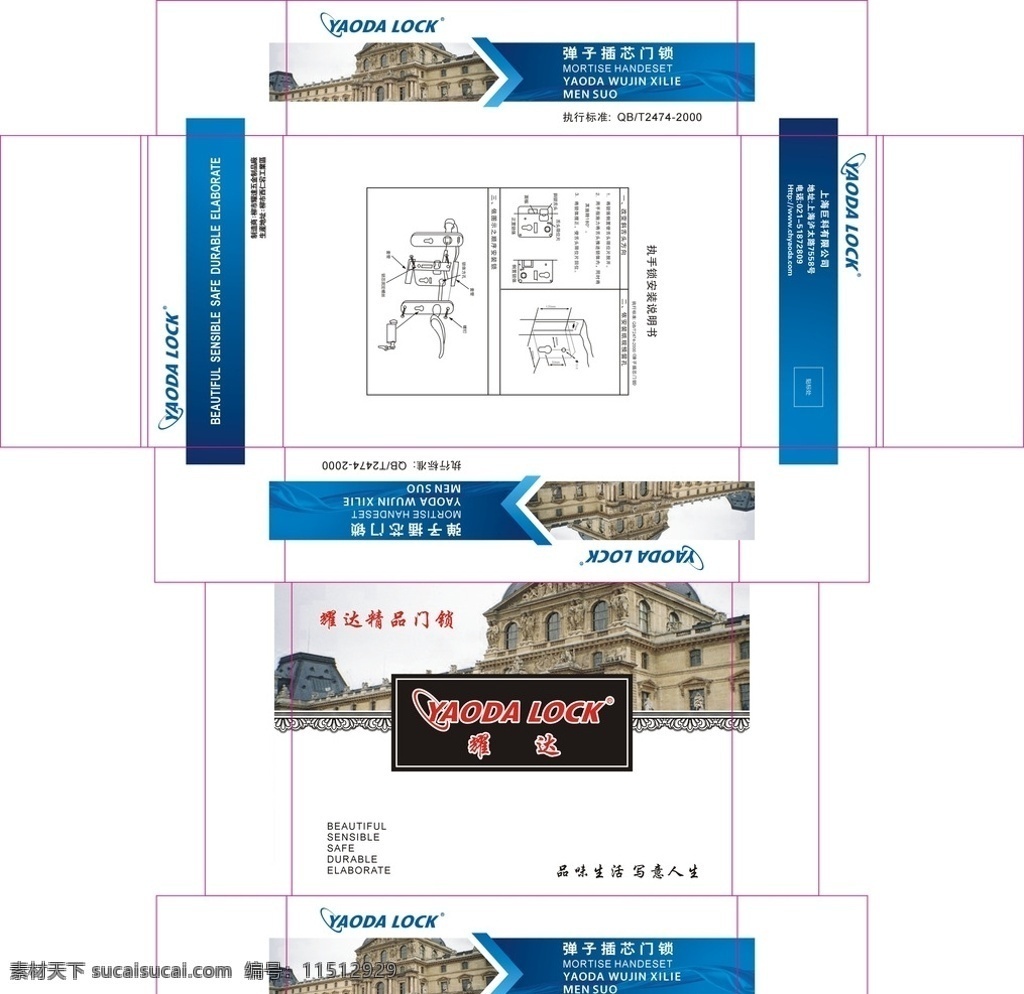 耀达锁盒 锁盒 盒子 五金鞋盒 包装 盒子素材 西文古典盒子 包装设计