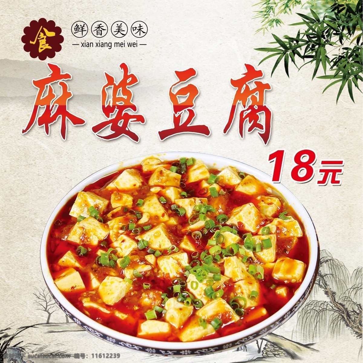 麻婆豆腐 灯片 菜单 美食 食品