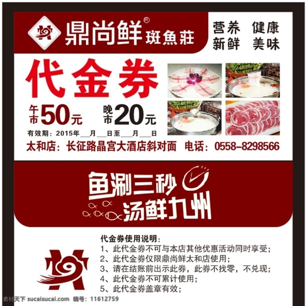 鼎尚鲜代金券 鼎尚鲜 斑鱼庄 代金券 50元 20元 火锅 卡片