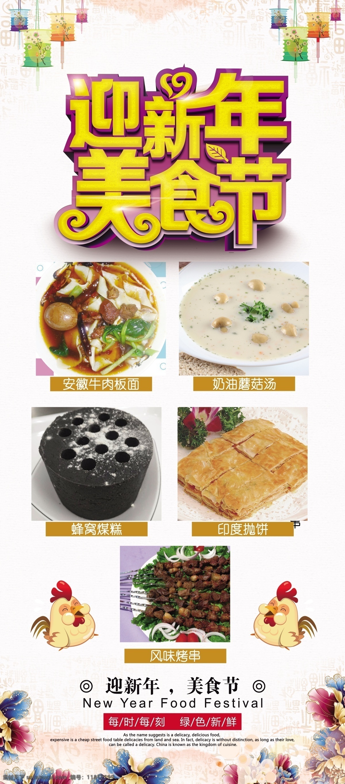 迎新 年 美食节 食物 海报 源文件 春节 蛋糕 灯笼 烧鸡 装饰图案