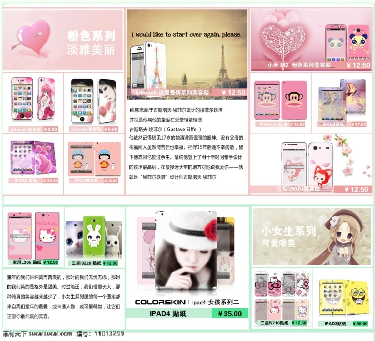 粉红 可爱 排版 苹果 淘宝 贴纸 铁塔 网页模板 推荐 模板下载 中文模板 源文件