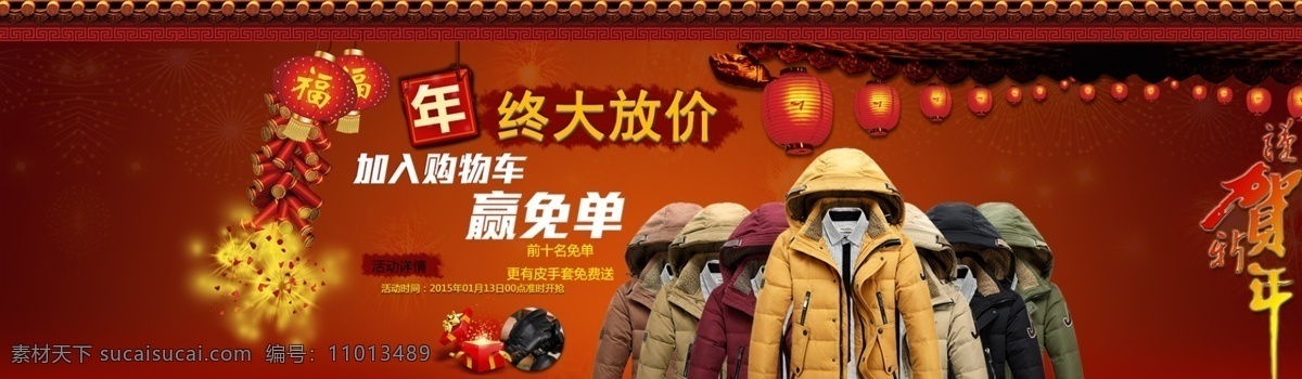 年终 大 放 价 加入购物车 淘宝首页 年终大放价 抢免单 原创设计 原创淘宝设计