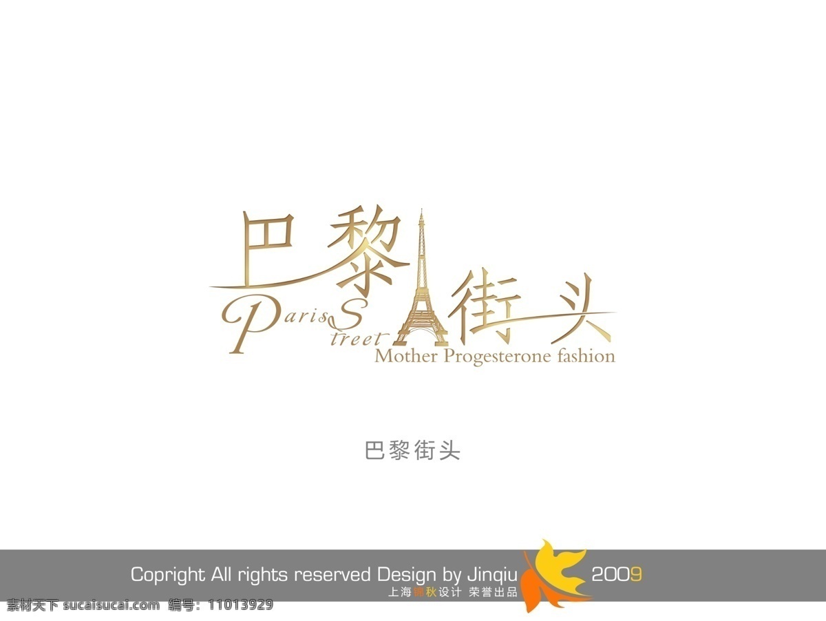 巴黎 街头 爱 铁塔 psd源文件