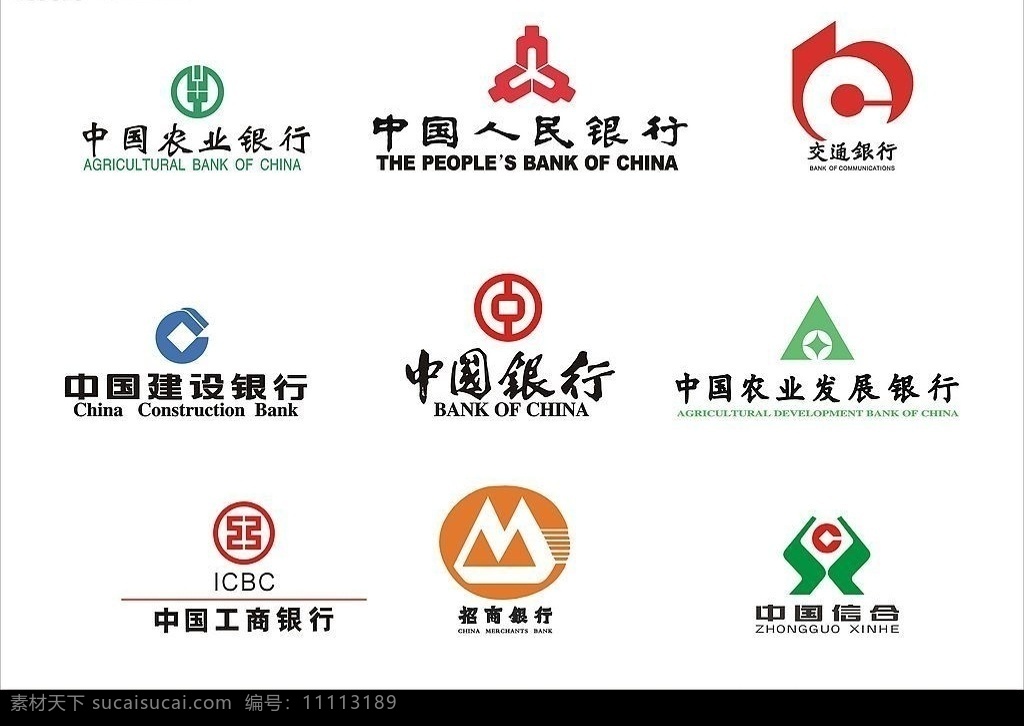 各银行标志 银行 标志 钱 信 合 农业银行 建设银行 招商银行 中国人民银行 工商 标识标志图标 企业 logo 矢量图库