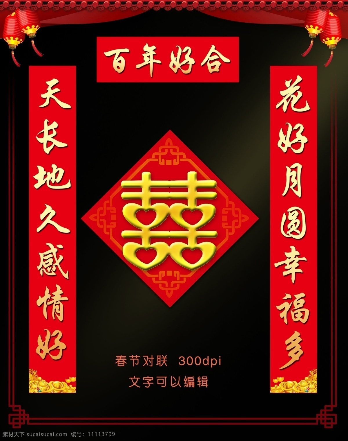 结婚对联 结婚喜联 喜字 舞台 结婚 新婚庆典 结婚舞台 婚庆布置 浪漫背景 喜庆背景 酒店婚庆背景 酒店婚礼背景 酒店婚礼布置 婚庆策划 婚庆贺卡 结婚请柬 永结同心 结婚典礼 天长地久 永结同心展板 结婚典礼展板 白头偕老 百年好合 卡通人物 喜结良缘 新婚燕尔 洞房 婚庆 分层