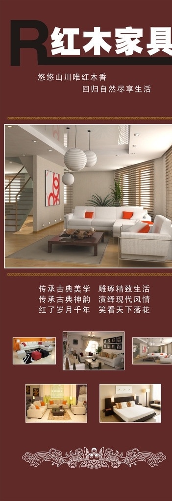 红木家具展架 高贵 优雅 品味 时尚 尊贵 棕色 大气 客厅 卧室 沙发 精致 矢量