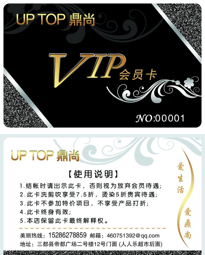 vip会员卡 up top鼎尚 会员卡 底纹 边框 黑色 vip 名片卡片 广告设计模板 源文件