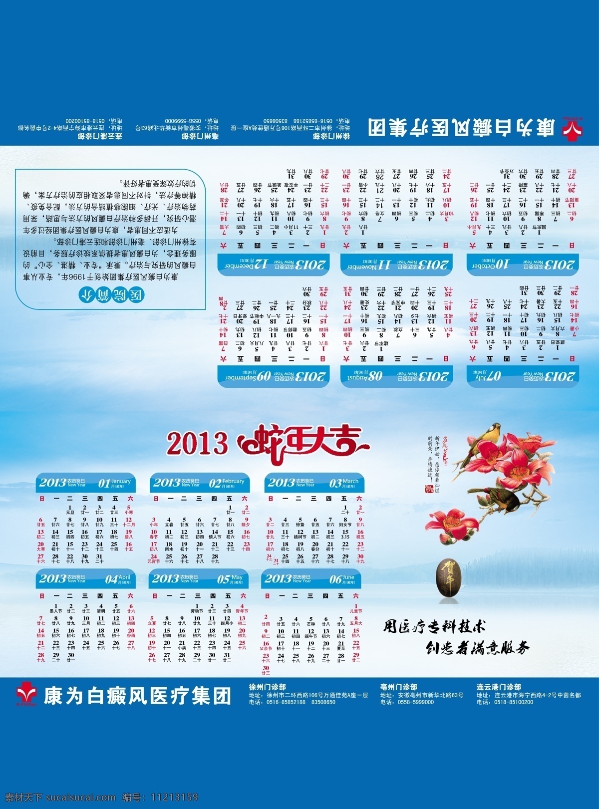 宣传 日历 2013 2013日历 拜年 春节 贺岁 节日素材 年历 新年 宣传单 宣传日历 台历小卡 小台历 矢量 2015 元旦 元宵