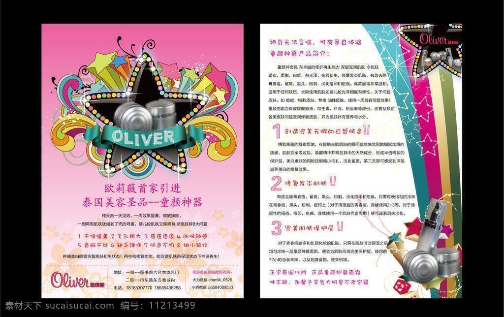 dm单 潮流 广告 化妆品 精美海报 宣传单 精美 海报 矢量 模板下载 妆容 童颜神器 地产附加设计 其他海报设计