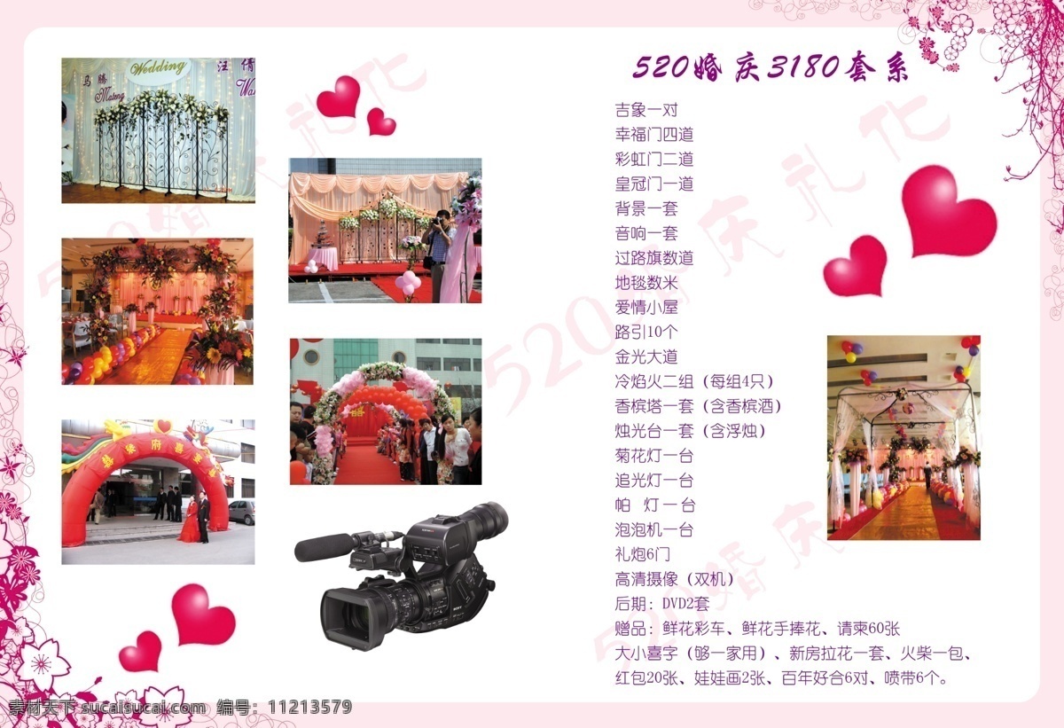 分层 背景墙 背景素材 彩虹门 红地毯 皇冠 礼炮 心 婚庆礼化 幸福 浪漫 温馨 背景 高清摄像机 源文件 psd源文件 婚纱 儿童 写真 相册 模板