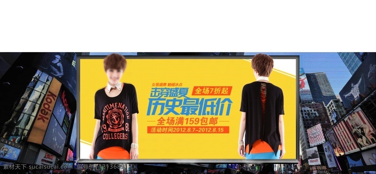 城市 大海报 电商 广告 韩版 街头 模板psd 女装 促销 banner 模板下载 历史最低价 折扣 欧美 时尚 淘宝 首图 耍酷 淘宝psd 其他模板 网页模板 源文件 淘宝素材 淘宝促销标签
