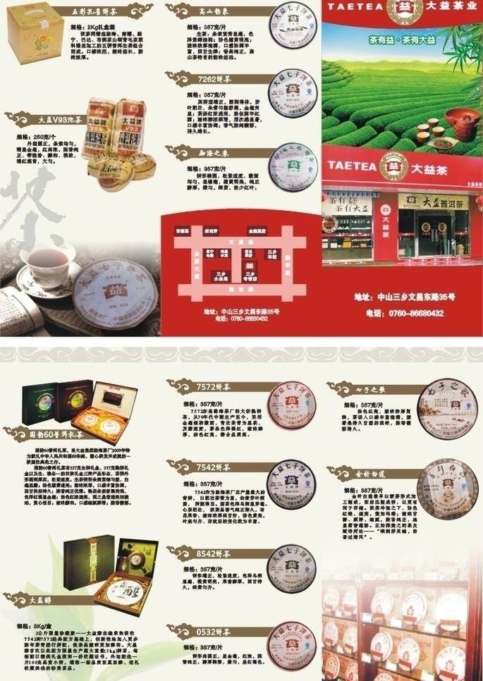 大 益 茶 dm宣传单 茶叶 大益茶 宣传单 折页 矢量 模板下载 茶柜 矢量图