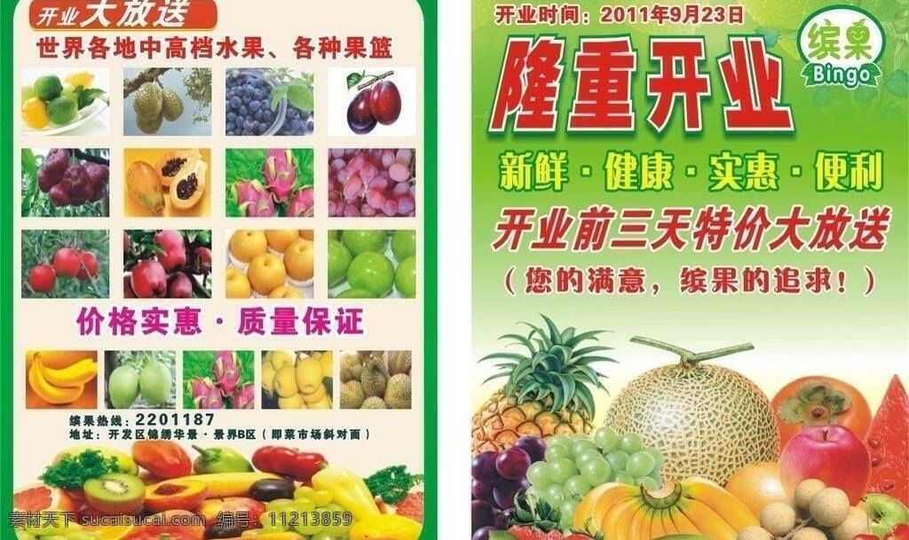 dm宣传单 水果宣传单 宣传单 水果 单张 矢量 模板下载 水果单张 水果开业单张 md单 矢量图 日常生活