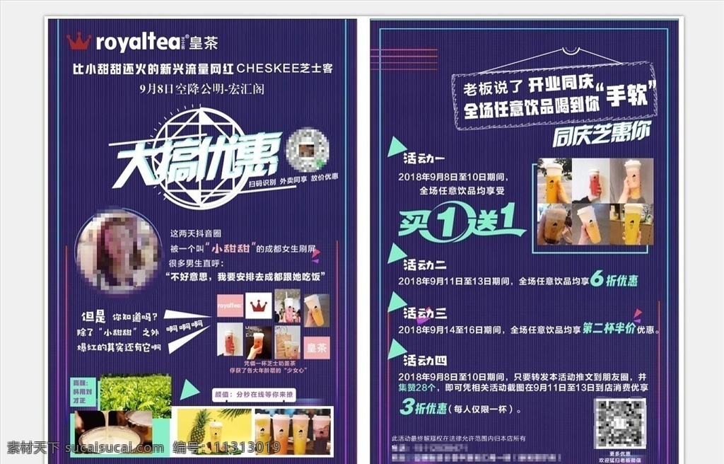 抖 音 网 红 小甜甜 传单 网红 奶茶传单 抖音 屏障风 活动 优惠 皇茶 传单画册 dm宣传单