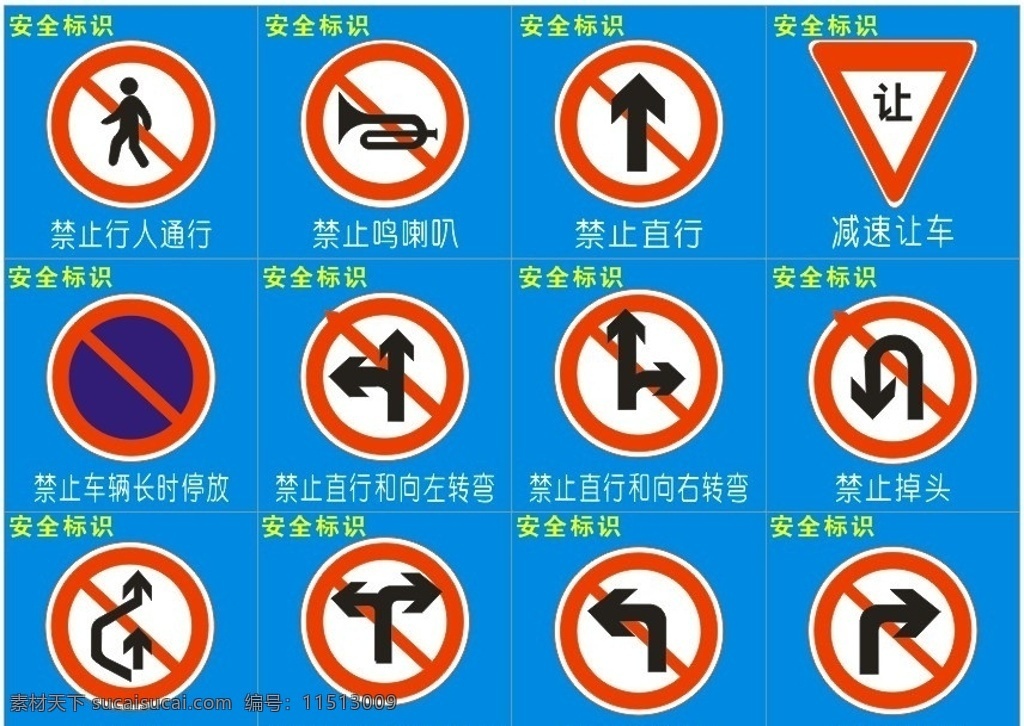 交通标志 人行道 禁止鸣喇叭 禁止标志 方向 适量图 矢量