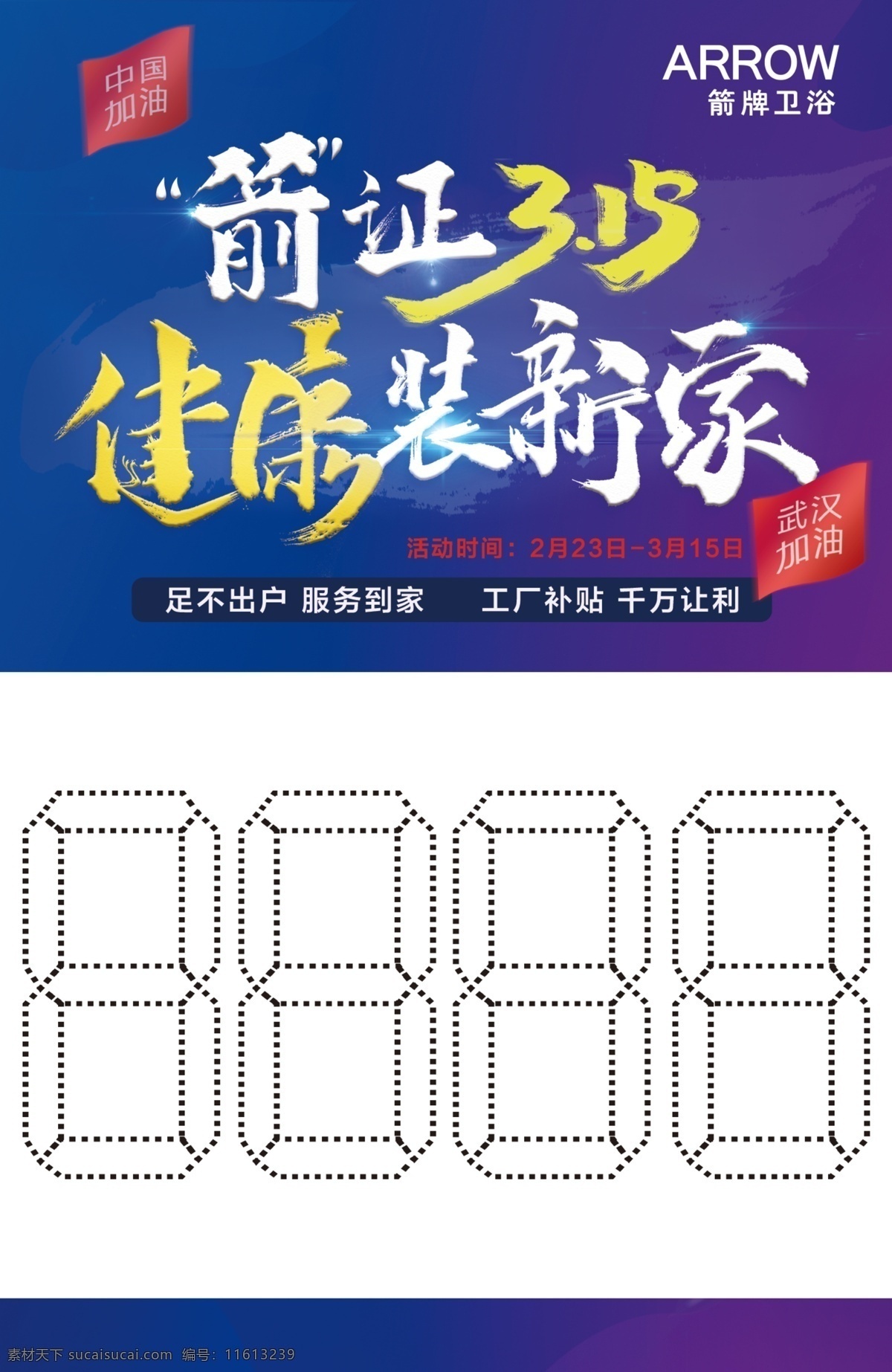 箭 牌 卫浴 价格牌 箭牌 健康装新家 吊牌