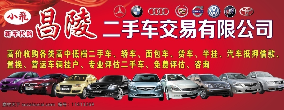 昌陵二手车 昌陵 二手车 交易 宣传 汽贸